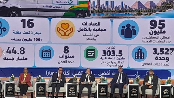 منتدى مصر 2026