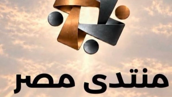 منتدى مصر 2026