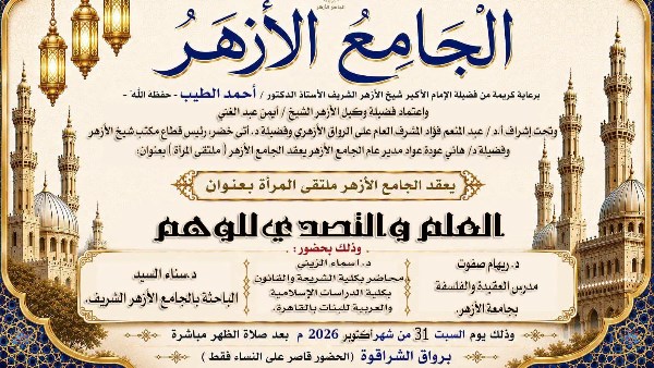 الجامع الأزهر 