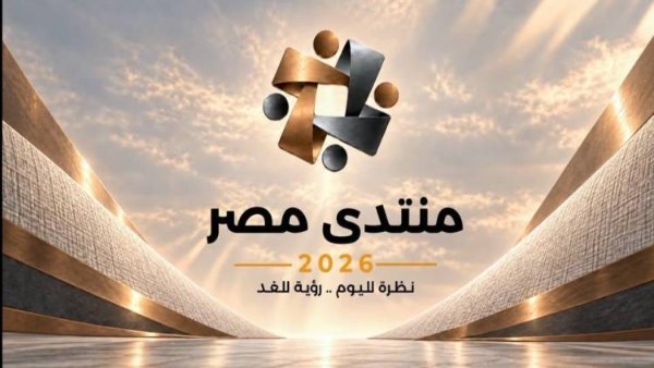 منتدى مصر 2026