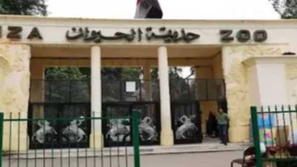 حديقة الحيوان 