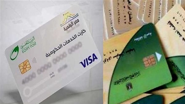 تفاصيل منظومة الكارت الموحد الجديد في مصر وأماكن ومواعيد إصداره