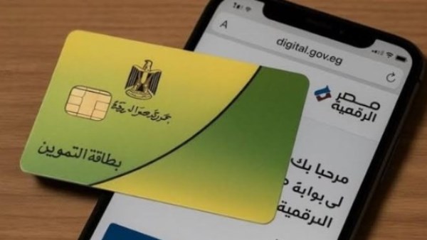 بطاقة التموين