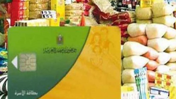 بطاقة التموين