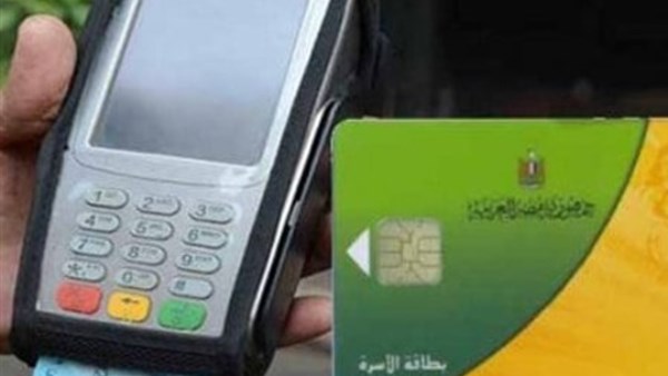 بطاقة التموين