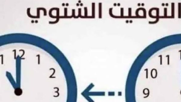 التوقيت الشتوي