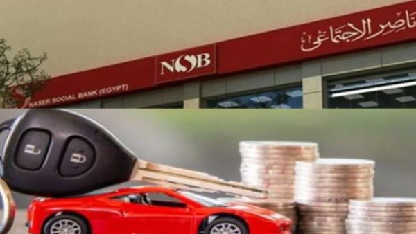 قرض سيارة من بنك ناصر 