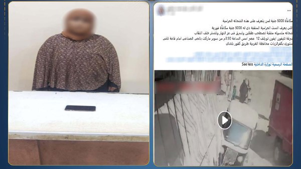 المتهمة