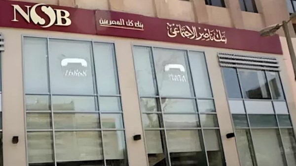 بعائد 18.25%.. تفاصيل شهادة "رد الجميل" من بنك ناصر لكبار السن