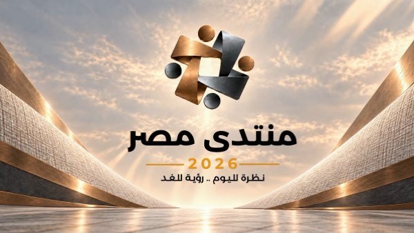منتدى مصر 2026.. ما الملفات التي تشغل المصريين؟