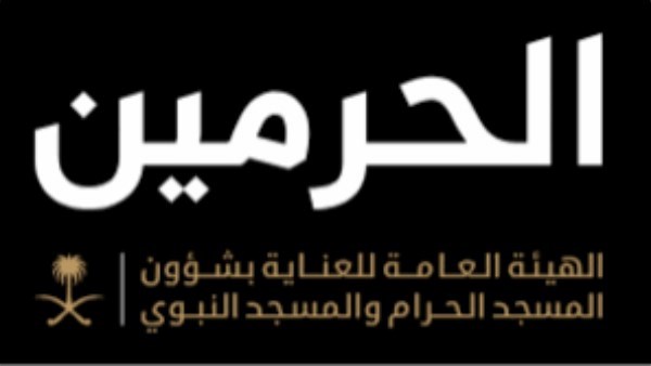 مراكز العناية بالضيوف تقدم خدماتها على مدار الساعة لقاصدي المسجد الحرام