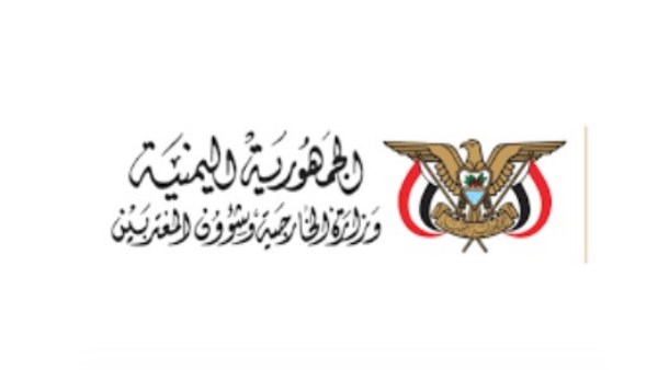 الخارجية اليمنية تدين الاعتداء على مطار عدن الدولي