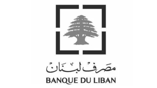 مصرف لبنان يفتح حساباً خاصاً لاسترداد الأموال وتخصيصها لتسديد الودائع