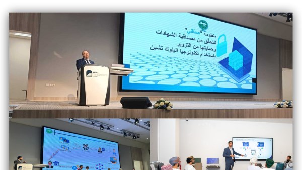 "الألكسو" تنظم ورشة عمل حول توظيف تقنية البلوك تشين للتحقق من مصداقية الشهادات العلمية بسلطنة عُمان