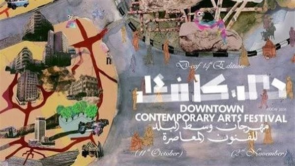 بعد غد.. "دي-كاف" يجمع بين الكوميكس والرقص المعاصر في "كلما عبرنا" و"قراءة الغرفة"