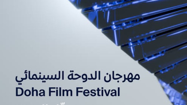 مهرجان الدوحة 2026 