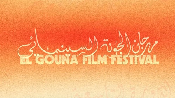 مهرجان الجونة السينمائي 