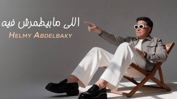 حلمى عبد الباقي