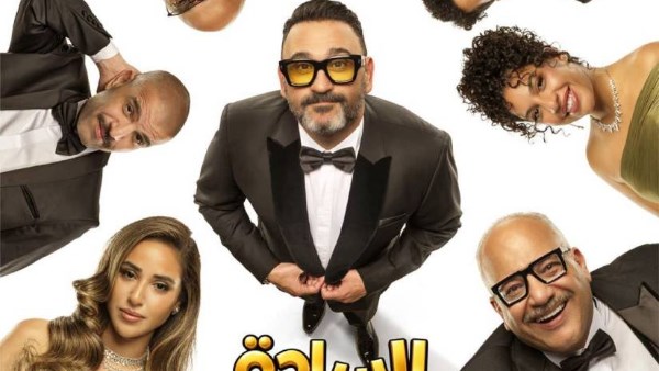 مسرحية السادة الأعضاء 