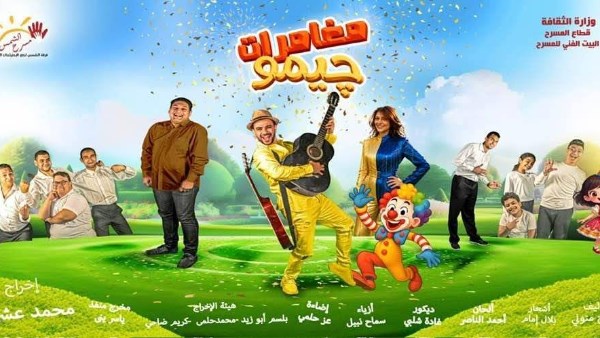 مغامرات جيمو 