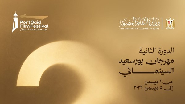 مهرجان بورسعيد السينمائي 