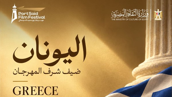 مهرجان بورسعيد السينمائي الدولي 