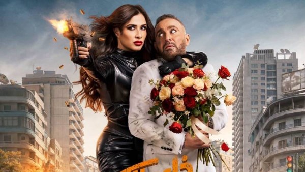 فيلم خلي بالك من نفسك 