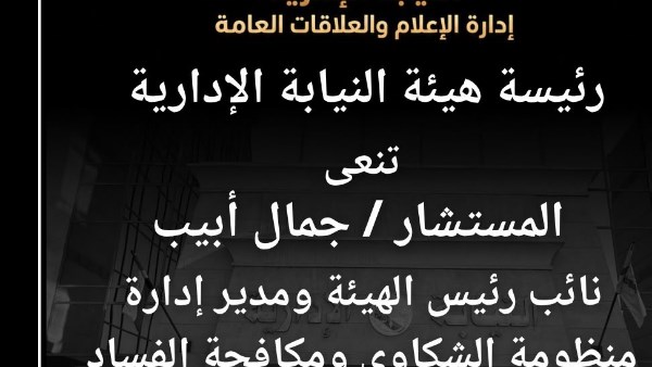 النيابة الإدارية 