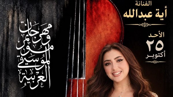  آية عبدالله 