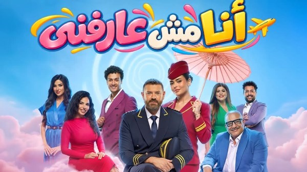 بعد نجاحه الكبير ورفعه شعار «كامل العدد».. 5 أيام إضافية لعمرو يوسف ومسرحيته «أنا مش عارفني» في موسم الرياض