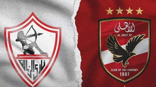 مباراة القمة
