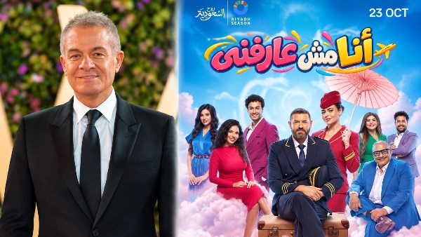 مسرحية أنا مش عارفني 