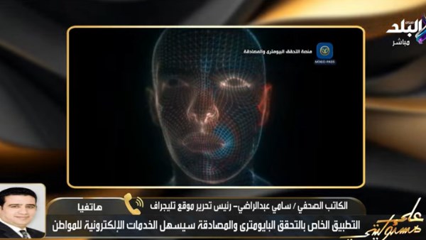 منصة التحقق البايومتري