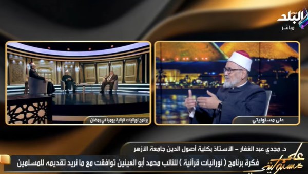  الدكتور مجدي عبد الغفار الأستاذ بكلية أصول الدين جامعة الأزهر