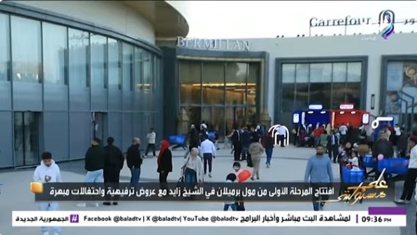 برميلان بالشيخ زايد