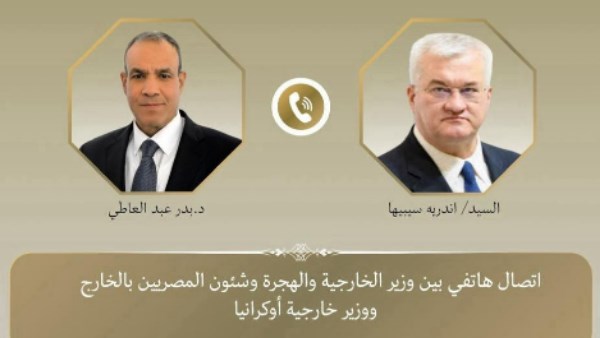 وزير الخارجية يبحث مع نظيره الاوكراني العلاقات الثنائية وتطورات الأزمة الاوكرانية