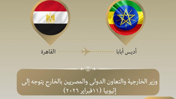 وزير الخارجية يتوجه إلى أديس أبابا لترأس وفد مصر المشارك في اجتماعات المجلس التنفيذي وقمة الاتحاد الأفريقي