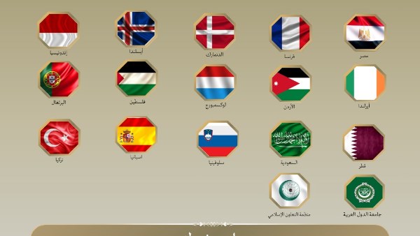 وزراء خارجية 18 دولة ومنظمات إقليمية تدين التوسع الاستيطاني الإسرائيلي