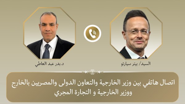 اتصال هاتفي بين وزير الخارجية ونظيره المجري 