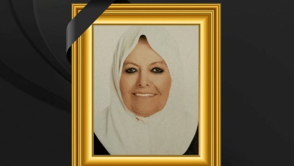 السيدة الراحلة خديجة أبو العينين