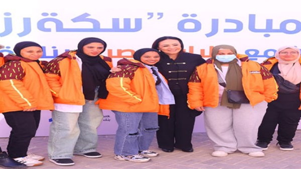 مبادرة "سكة رزق"