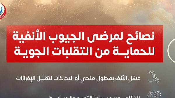 نصائح الصحة لمرضى الجيوب الأنفية 