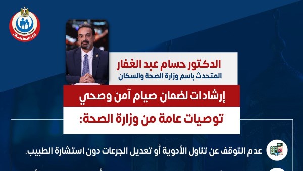 منشور وزارة الصحة 