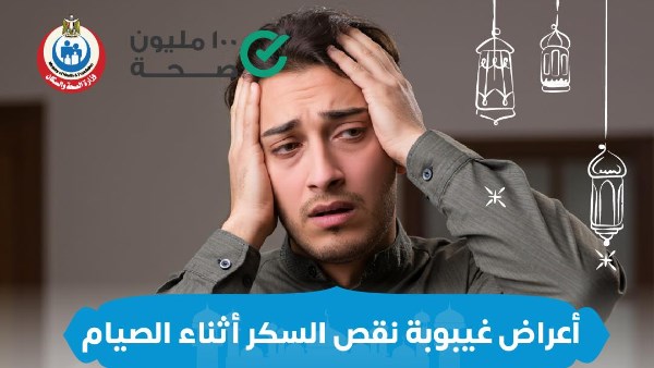 أعراض غيبوبة نقص السكر
