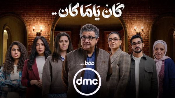  كان ياما كان