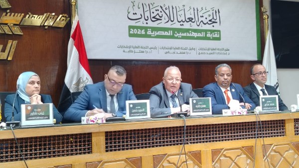 اللجنة العليا لانتخابات نقابة المهندسين 