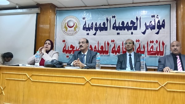 الجمعية العمومية لنقابة العلوم الصحية 