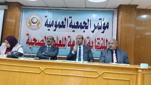 الجمعية العمومية للعلوم الصحية 