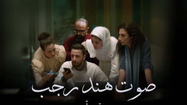 صوت هند رجب 