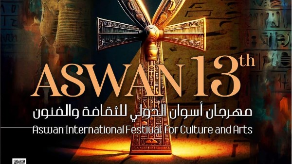 مهرجان أسوان 